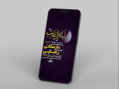  طرح مراسم هفتگی شب لیله الرغائب 