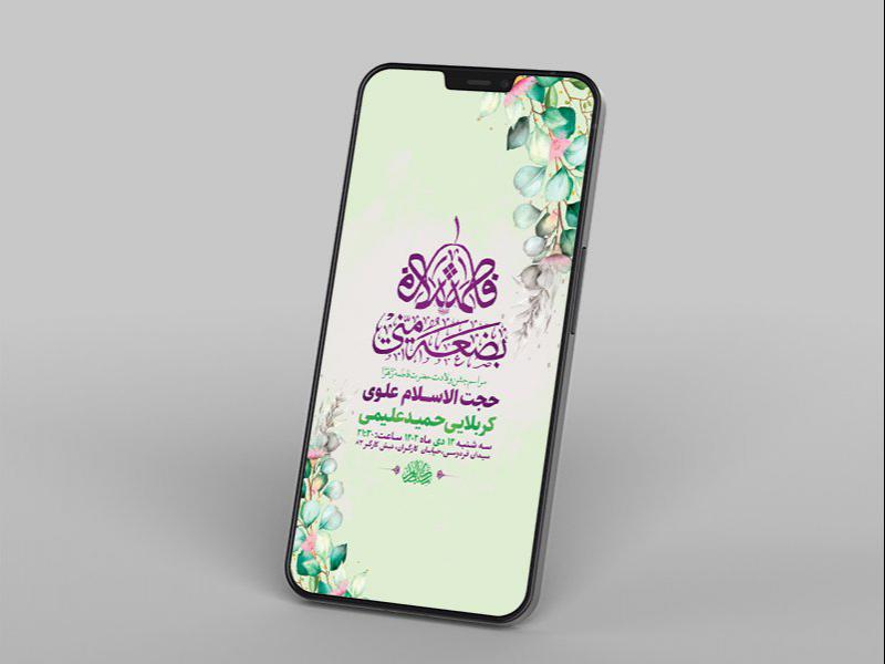 -طرح-لایه-باز-ولادت-حضرت-زهرا-س-