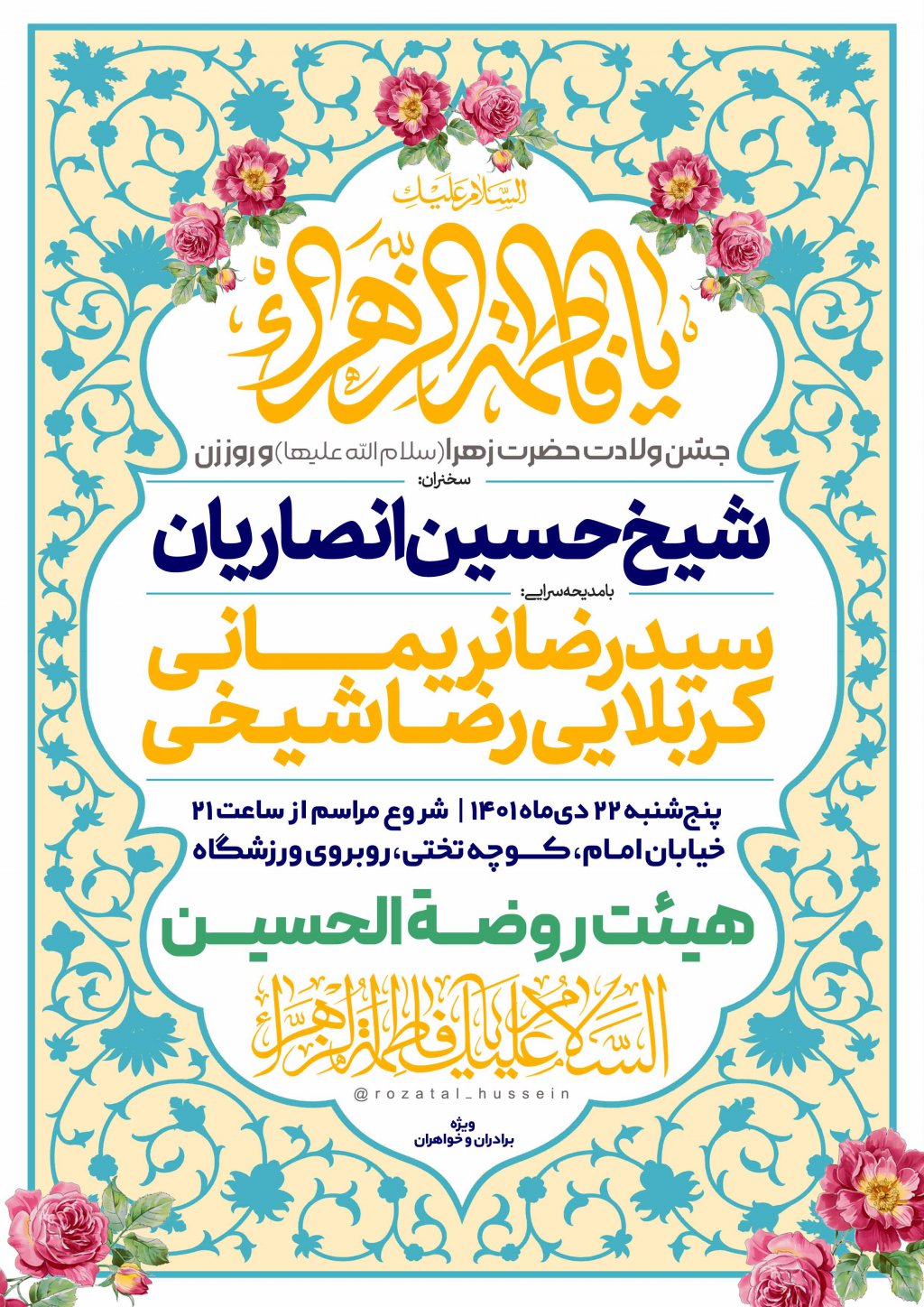 اطلاعیه لایه باز ولادت حضرت زهرا سلام الله علیها