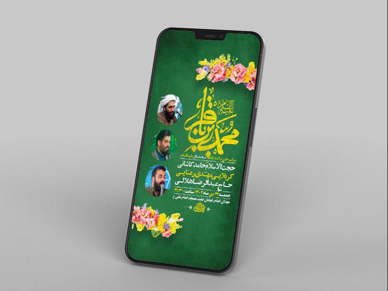 -طرح-لایه-باز-ولادت-امام-محمد-باقر-ع-