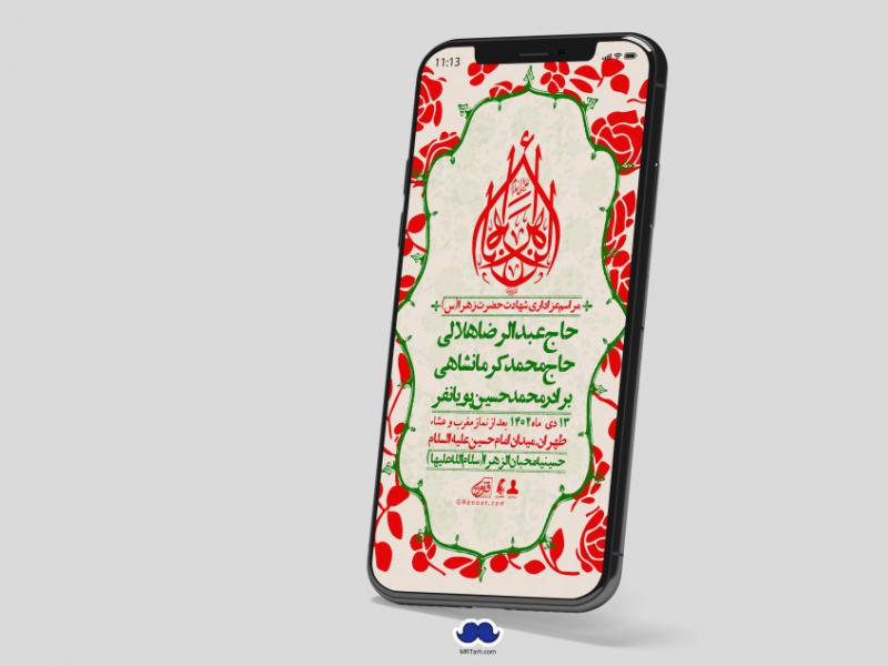 استوری-لایه-باز-ولادت-حضرت-زهرا-س