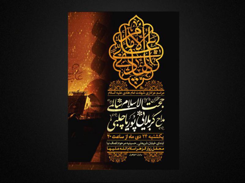 شهادت-امام-هادی-علیه-السلام