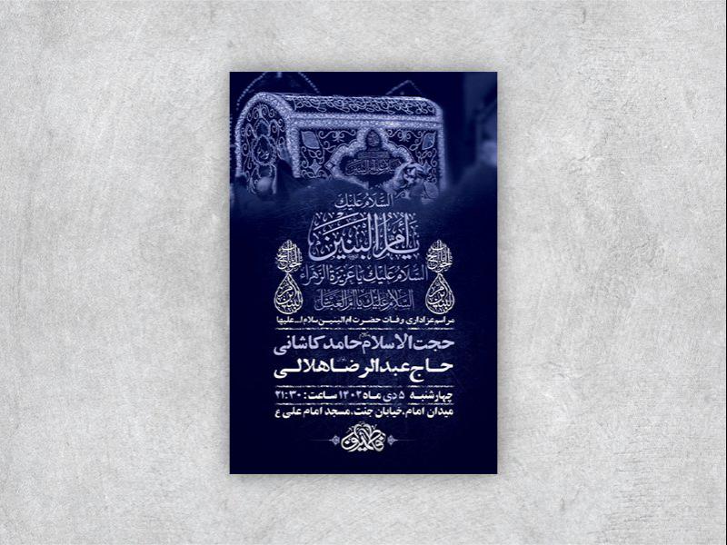 -طرح-لایه-باز-شهادت-حضرت-ام-البنین-س-