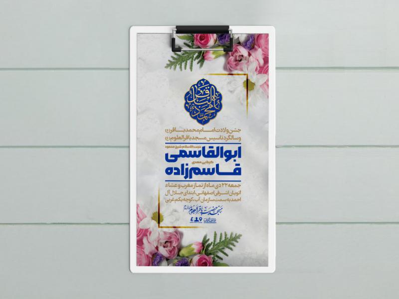 طرح-لایه-باز-ولادت-امام-محمد-باقر