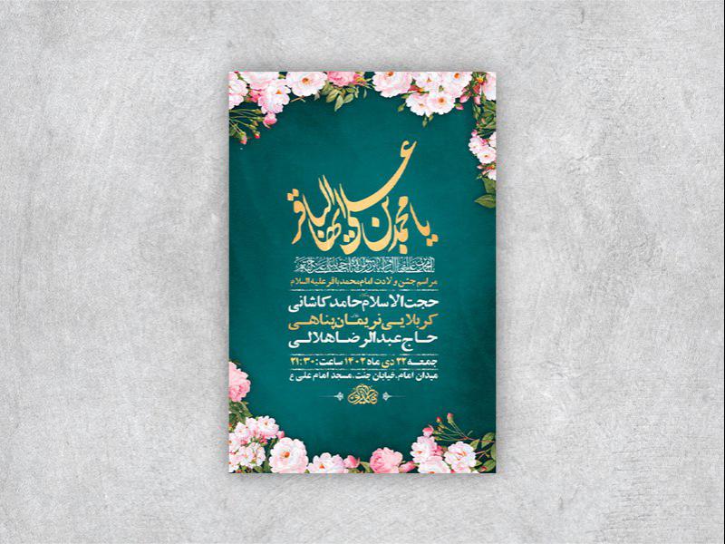 -طرح-لایه-باز-ولادت-امام-محمد-باقر-ع-+-استوری-