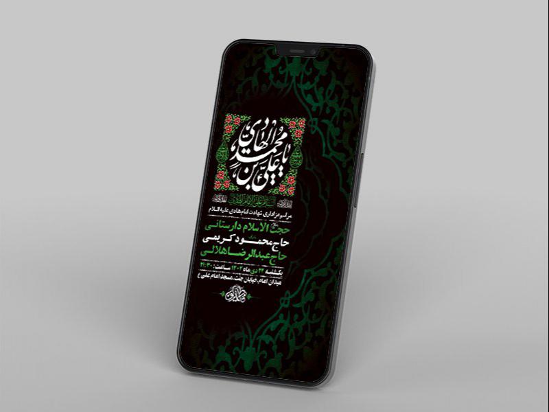 -طرح-لایه-باز-شهادت-امام-هادی-ع-