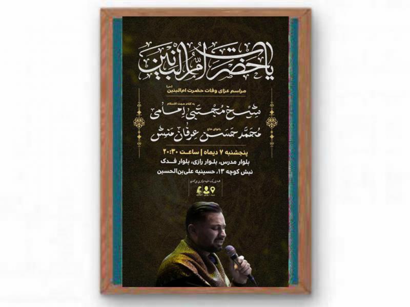 پوستر-مراسم-وفات-حضرت-ام-البنین(س)