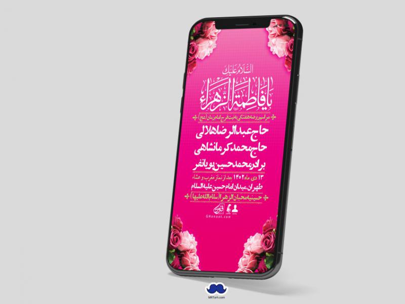 استوری-لایه-باز-ولادت-حضرت-زهرا-س