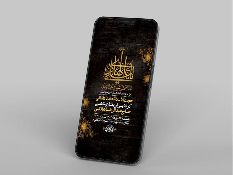 -طرح-لایه-باز-شهادت-امام-هادی-ع-