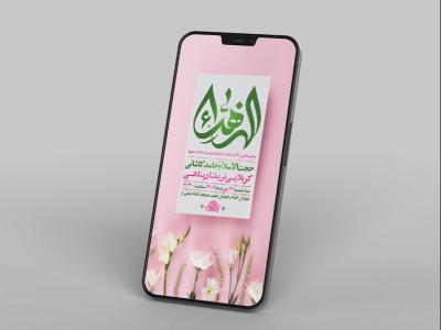  طرح لایه باز ولادت حضرت زهرا س 