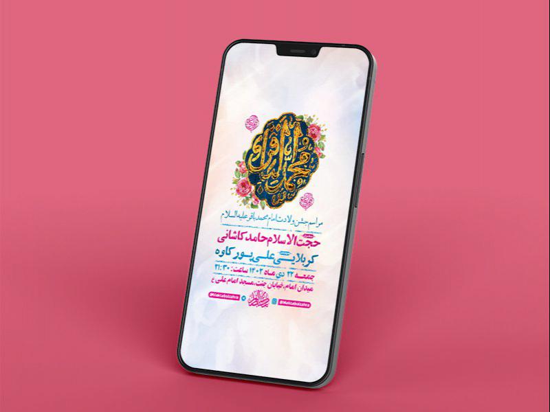-طرح-لایه-باز-ولادت-امام-محمد-باقر-ع
