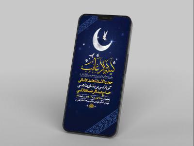 طرح مراسم هفتگی شب لیله الرغائب 