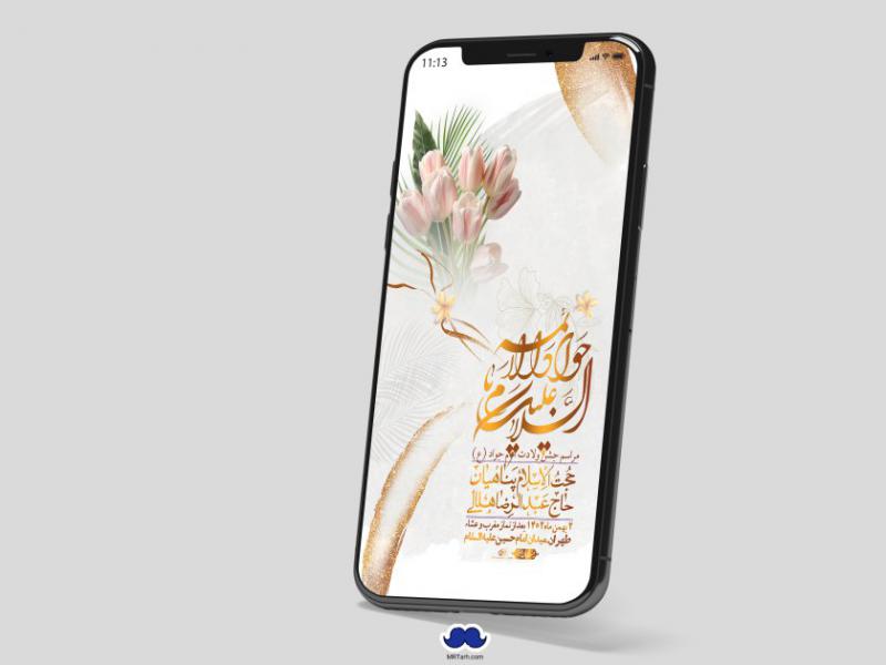 استوری-لایه-باز-ولادت-امام-جواد