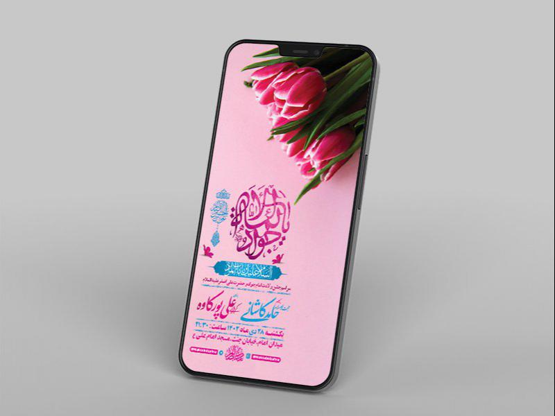 -طرح-لایه-باز-استوری-ولادت-امام-جواد-ع-و-حضرت-علی-اصغر-ع