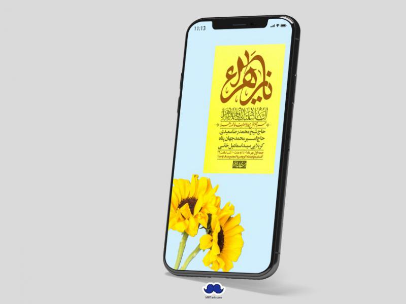 استوری-لایه-باز-ولادت-حضرت-زهرا-س