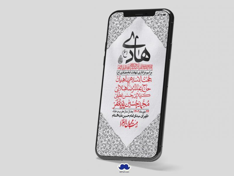 استوری-لایه-باز-شهادت-امام-هادی-(ع)