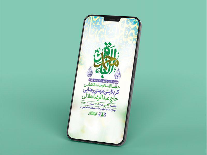 -طرح-لایه-باز-ولادت-امام-محمد-باقر-ع-