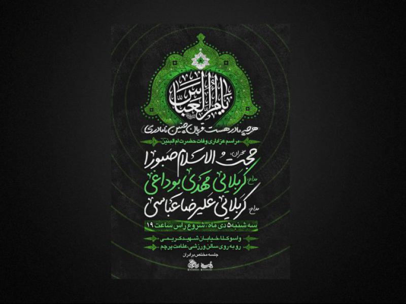 وفات-رحضرت-ام-البنین