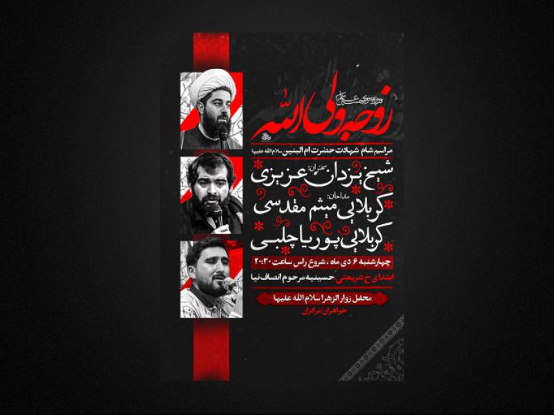 وفات-حضرت-ام-البنین