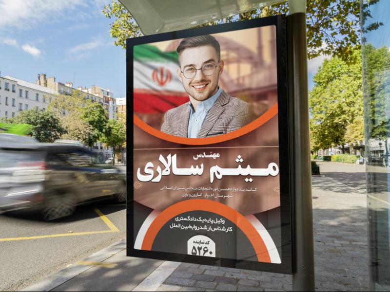 تراکت-انتخاباتی-