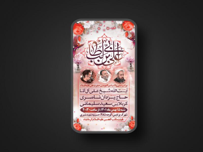 مراسم-ولادت-امام-علی-علیه-السلام
