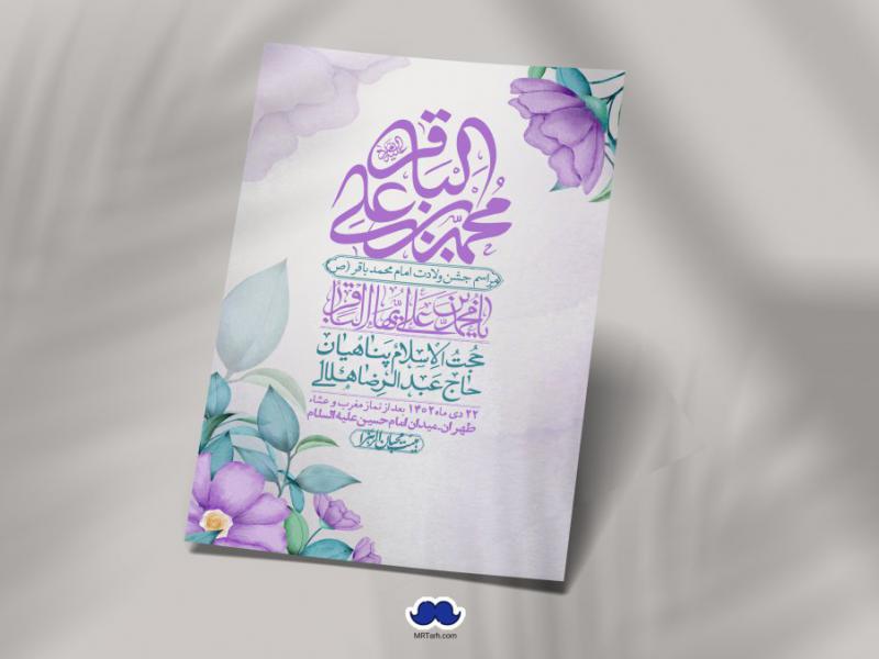 اطلاعیه-لایه-باز-ولادت-امام-محمد-باقر-+-استوری-فضای-مجازی