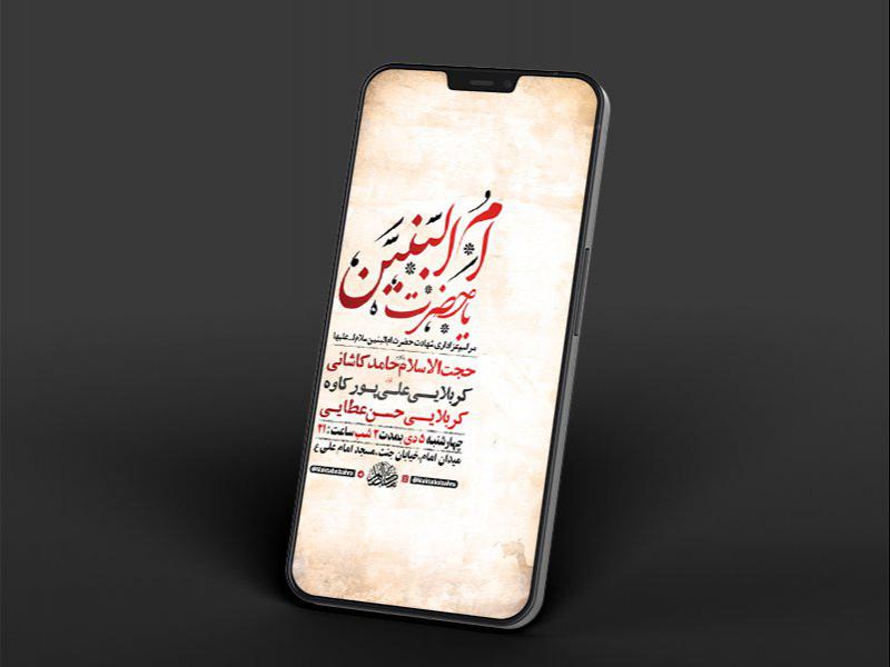 -طرح-لایه-باز-استوری-شهادت-حضرت-ام-البنین-س-