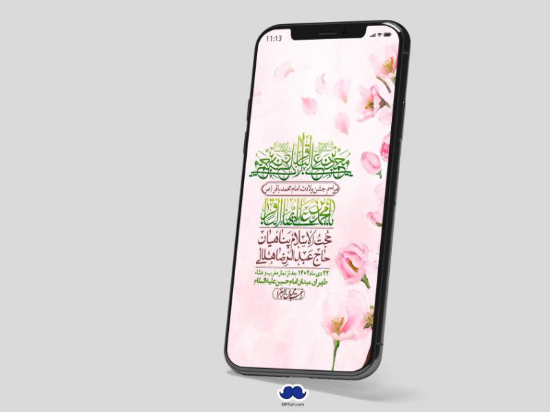 استوری-لایه-باز-ولادت-امام-محمد-باقر