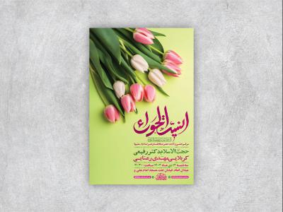 طرح لایه باز ولادت حضرت فاطمه زهرا س