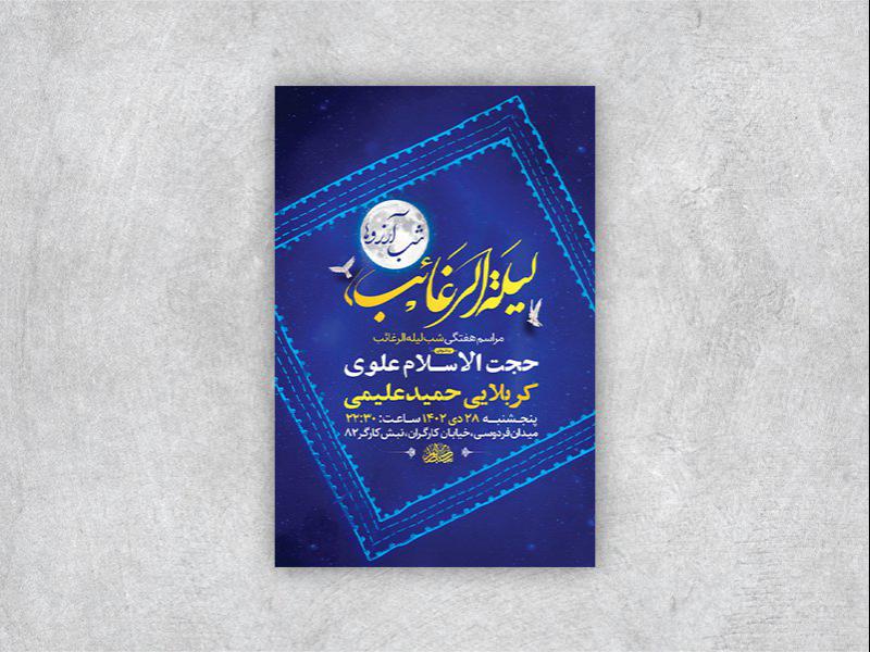 -مراسم-هفتگی-شب-لیله-الرغائب-+-استوری-