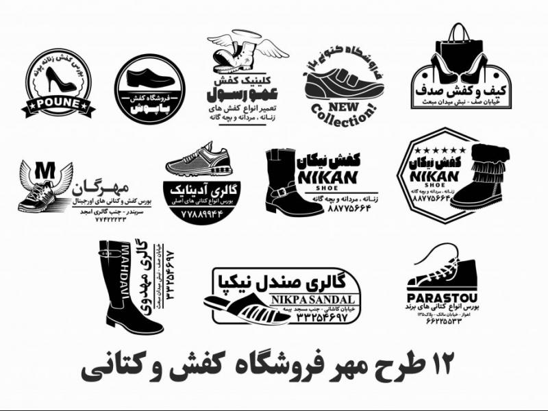 طرح-مهر-گالری-کفش-و-فروشگاه-کفش-و-کتانی