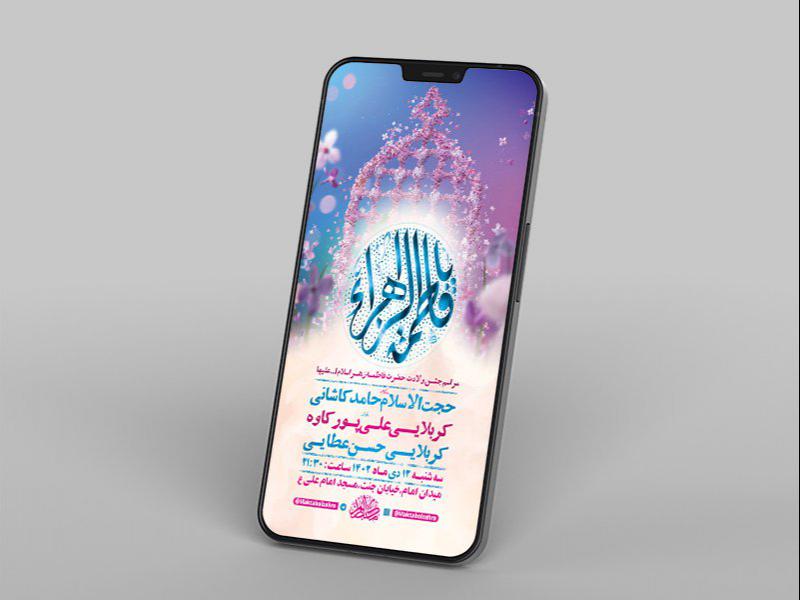 -طرح-لایه-باز-ولادت-حضرت-زهرا-س-