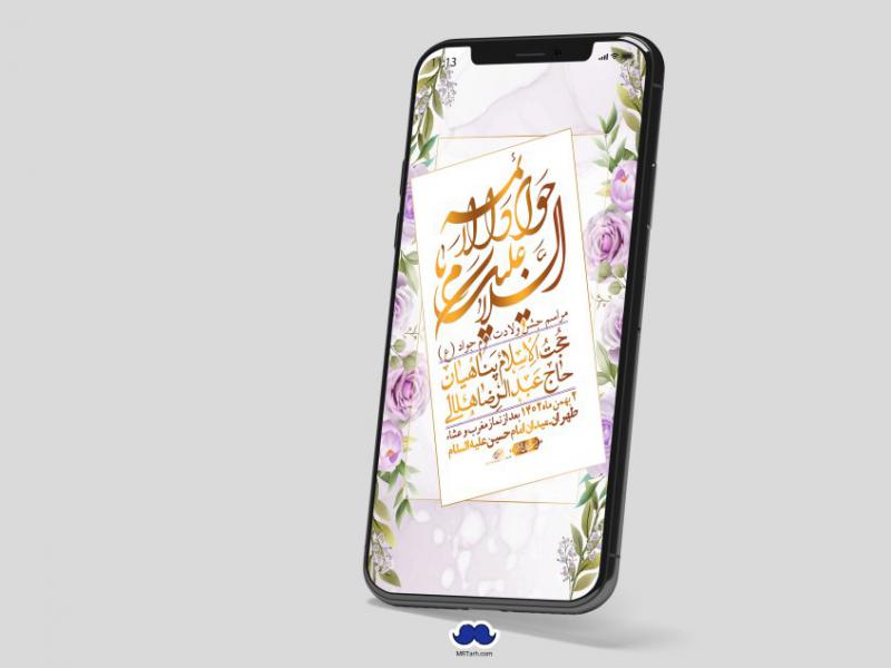 استوری-لایه-باز-ولادت-امام-جواد