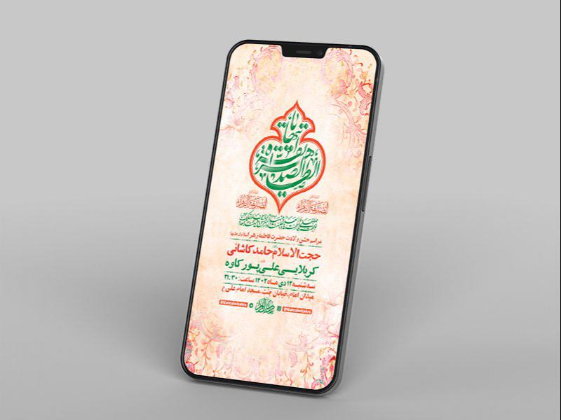 -طرح-لایه-باز-ولادت-حضرت-زهرا-س-
