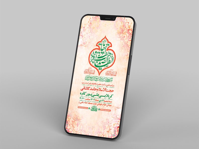 طرح لایه باز ولادت حضرت زهرا س 