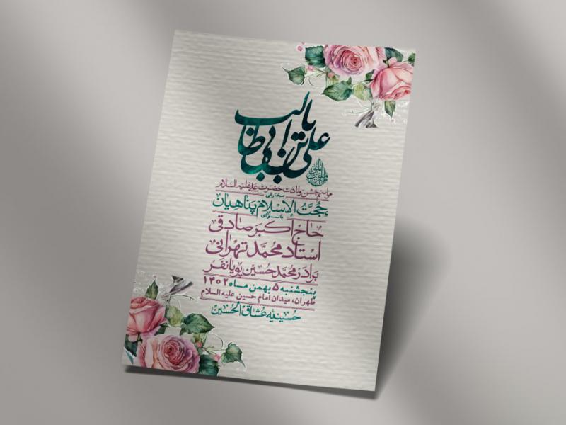 اطلاعیه-لایه-باز-ولادت-امام-علی-ع-+-استوری-شبکه-اجتماعی
