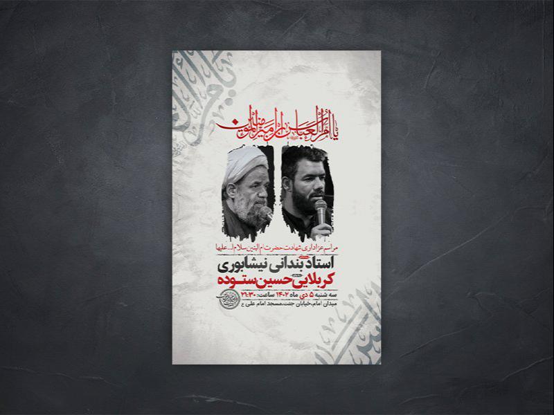 -طرح-لایه-باز-شهادت-حضرت-ام-البنین-س-