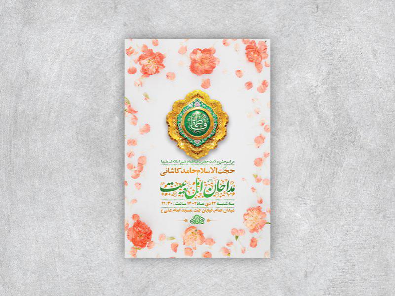-طرح-لایه-باز-ولادت-حضرت-زهرا-س-+-استوری-