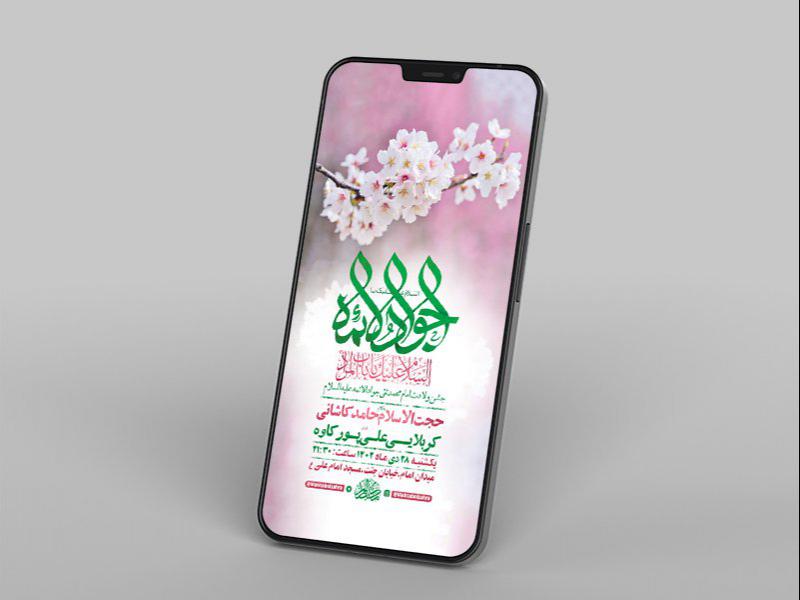 -طرح-لایه-باز-استوری-ولادت-امام-جواد-ع-