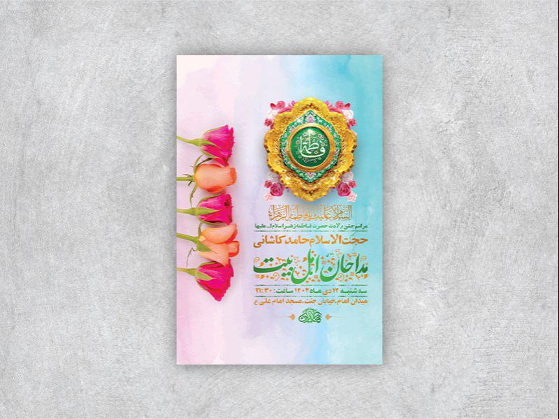 طرح-لایه-باز-ولادت-حضرت-زهرا-س-+-استوری