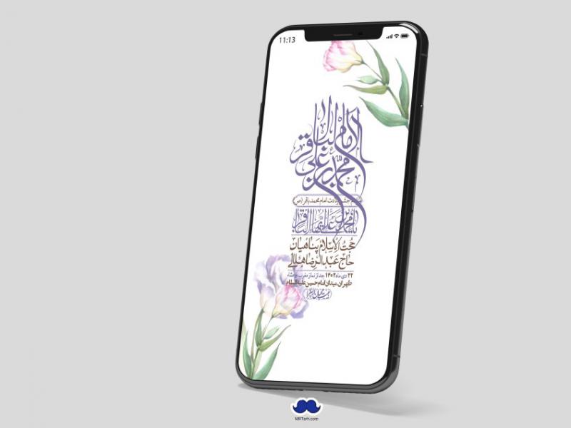 استوری-لایه-باز-ولادت-امام-محمد-باقر