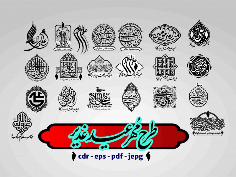 طرح-مهر--عید-غدیر