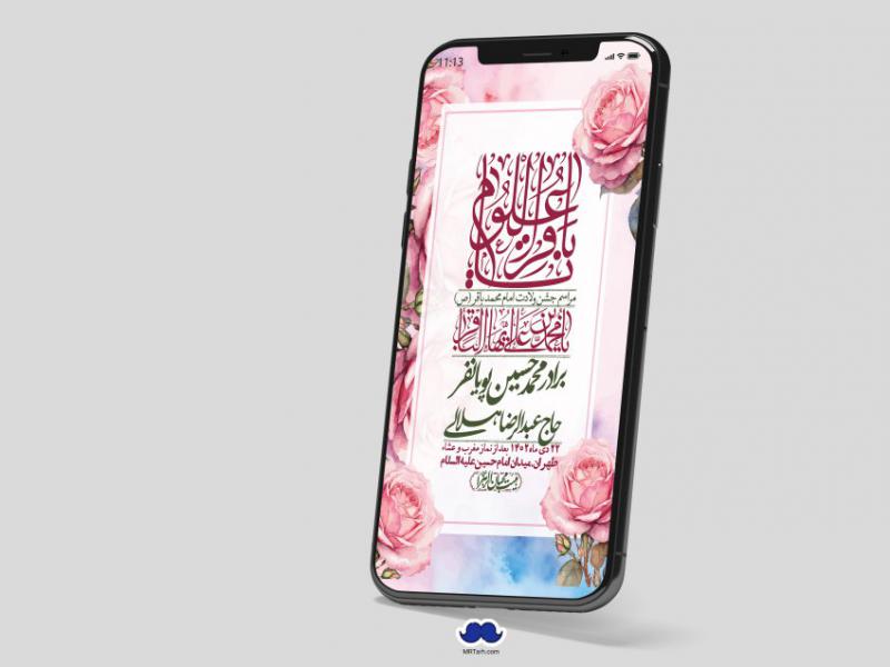 استوری-لایه-باز-ولادت-امام-محمد-باقر