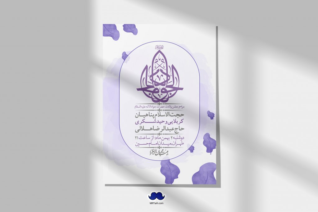 اطلاعیه لایه باز ولادت امام جواد + استوری فضای مجازی