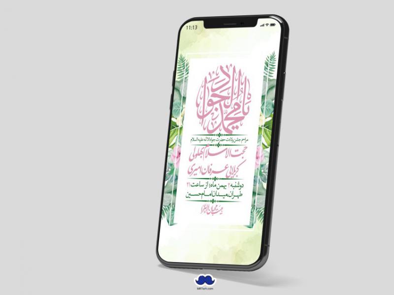 استوری-لایه-باز-ولادت-امام-جواد