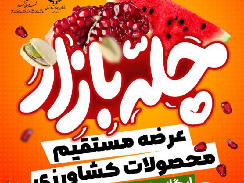 چله-بازار