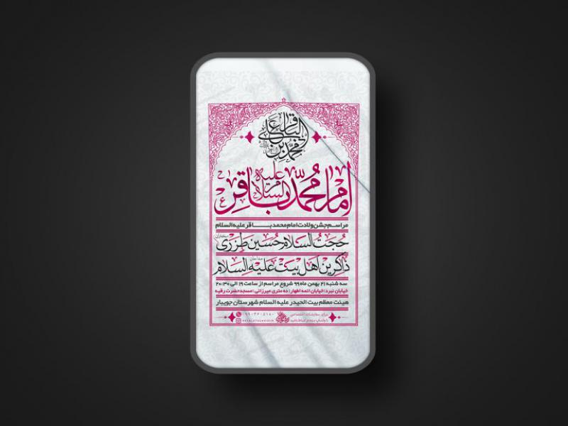ولادت-امام-محمد-باقر-علیه-السلام