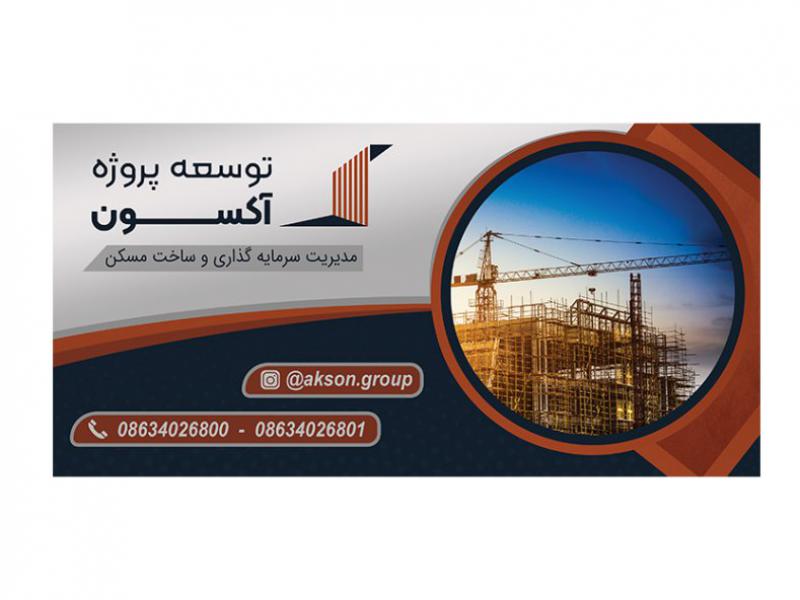 بنر-شرکت-ساختمان-سازی