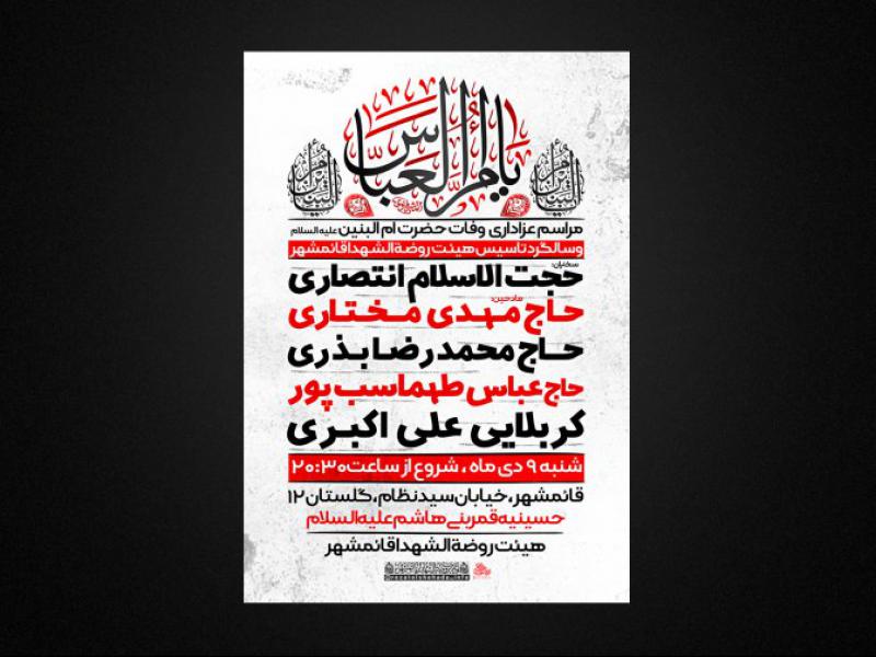 وفات-حضرت-ام-البنین
