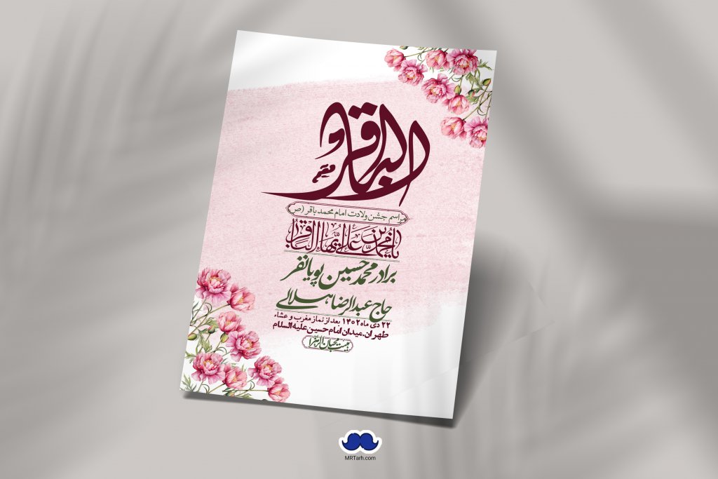 اطلاعیه لایه باز ولادت امام محمد باقر + استوری فضای مجازی